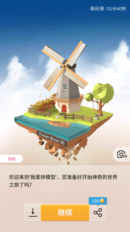 我爱拼模型最新全部解锁版免广告