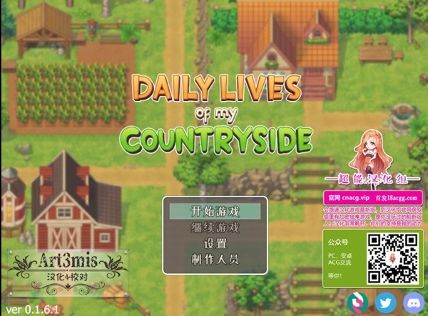 我的乡村日常生活完整版