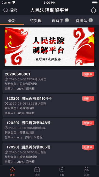 人民法院多元调解平台官方版