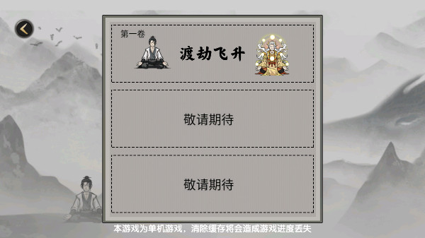 堆叠修仙记内置修改器