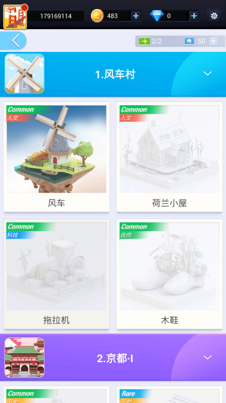 我爱拼模型最新全部解锁版免广告