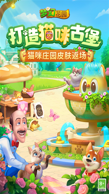 梦幻花园小米版