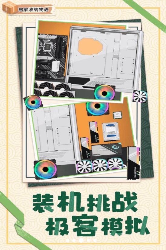 居家收纳物语游戏最新版下载