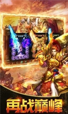 永恒屠龙传奇星耀版