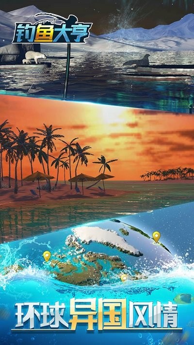 钓鱼大亨手机版