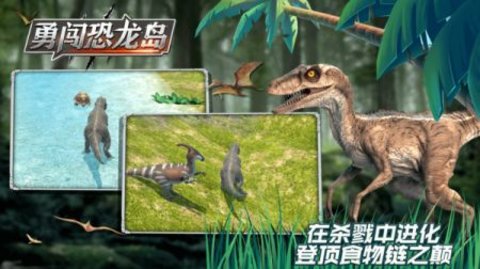 勇闯恐龙岛下载安装手机版