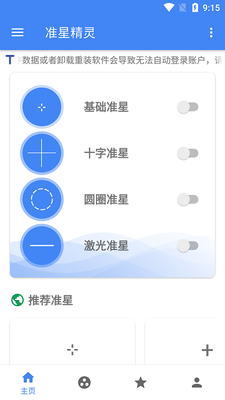 准星助手免费版(准星精灵)