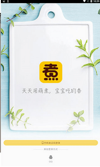 萌煮辅食app最新官方版下载