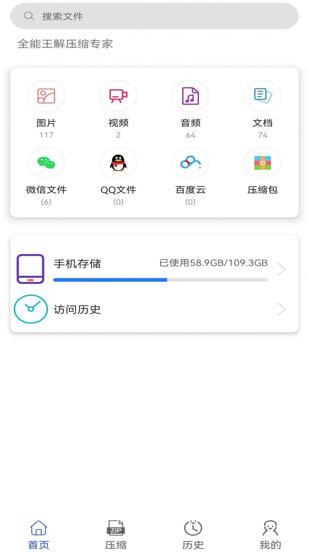 全能王解压缩专家app安卓版下载