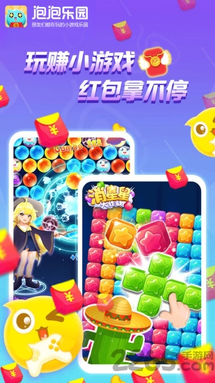 泡泡乐园红包版