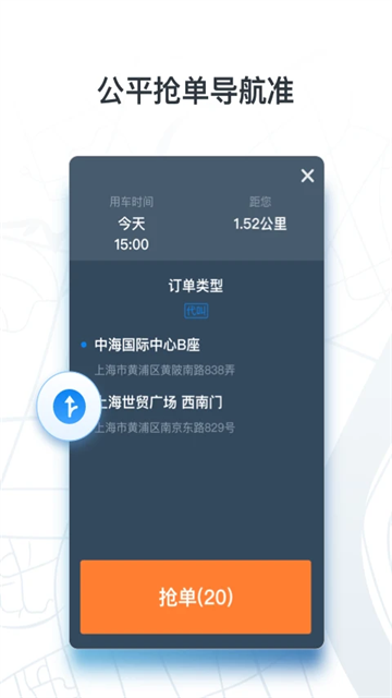申程出行司机app