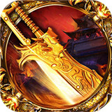 斩魔无双传奇