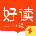 好读小说app安卓版