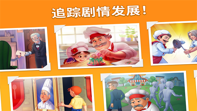 烹饪日记安卓版