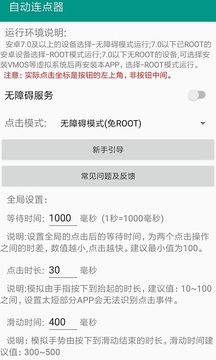 自动连点器安卓7.0以下可用版苹果手机版 v1.2.1