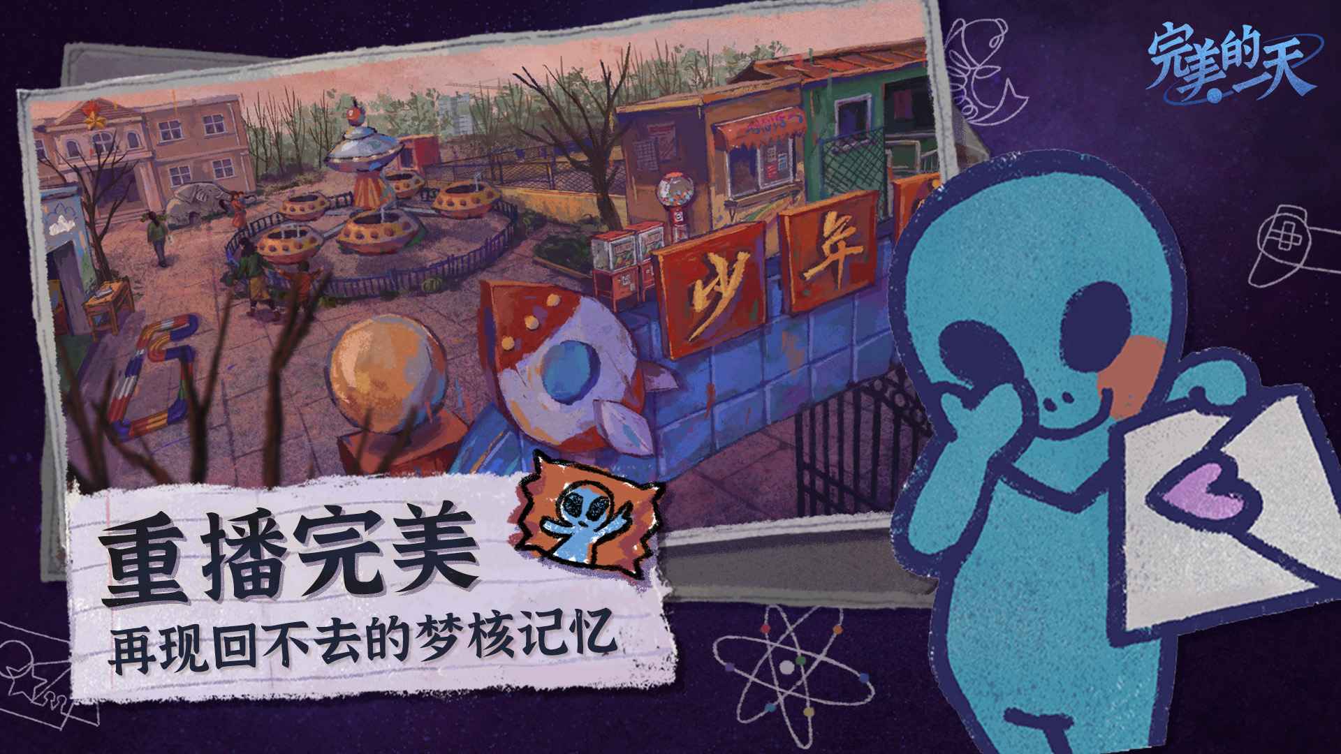 完美的一天手游