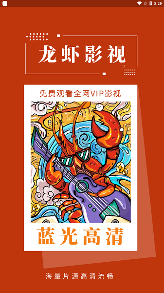龙虾影视2025官方正版app