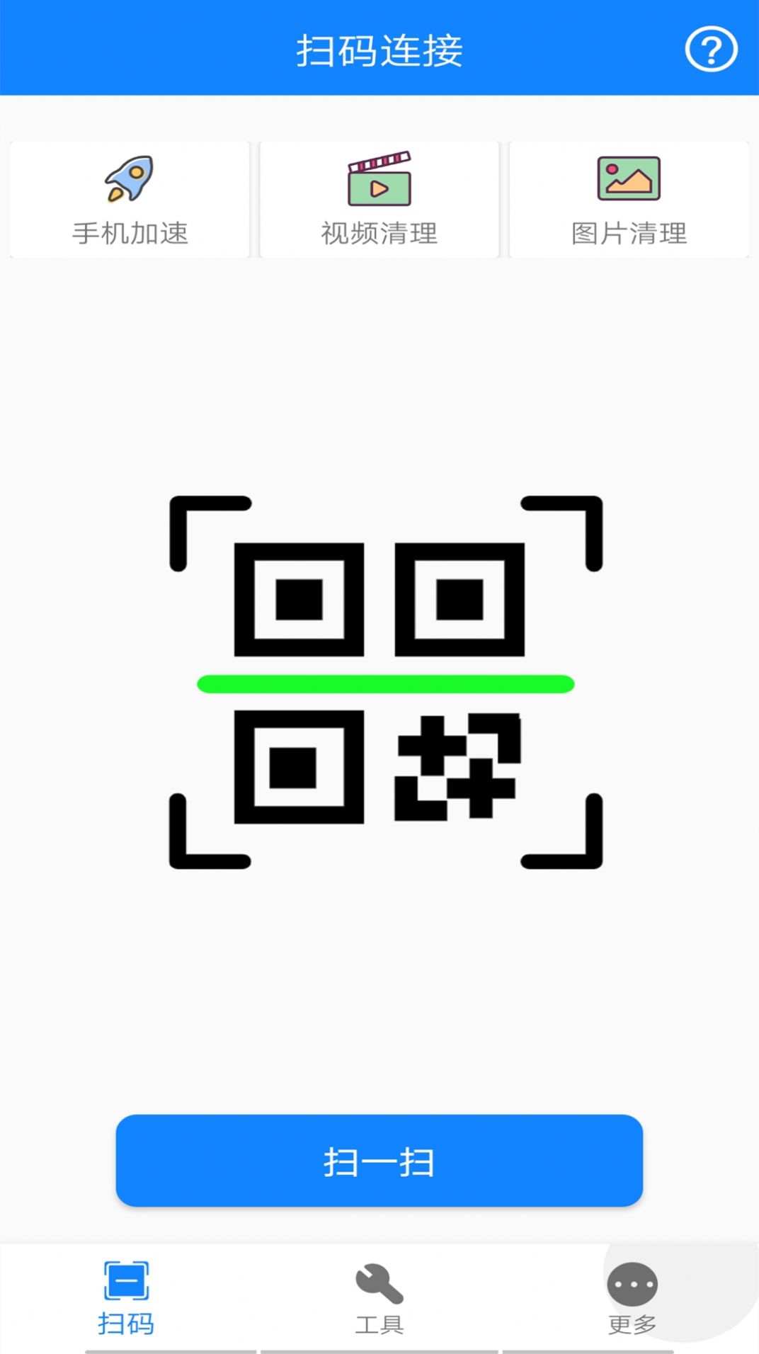 万能网络扫码连接app手机版下载
