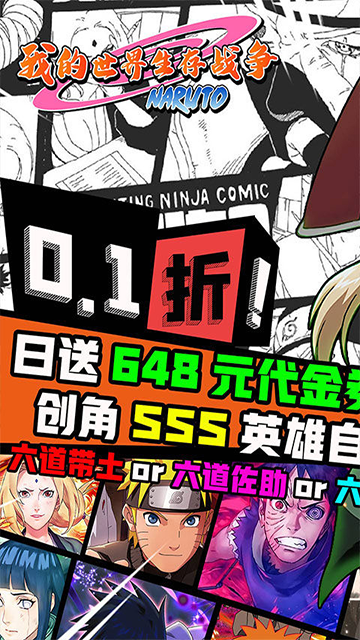 我的世界生存战争(0.1折日送648代金)