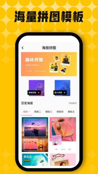 moldiv拼图相机客户端