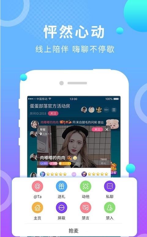 蛋蛋部落APP官方安卓版下载 v3.0.1