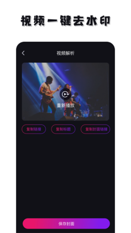 去水印app免费手机版