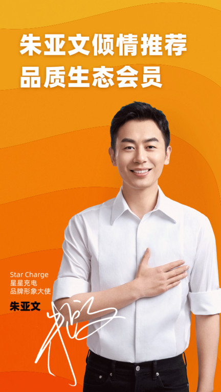 星星充电app官方版