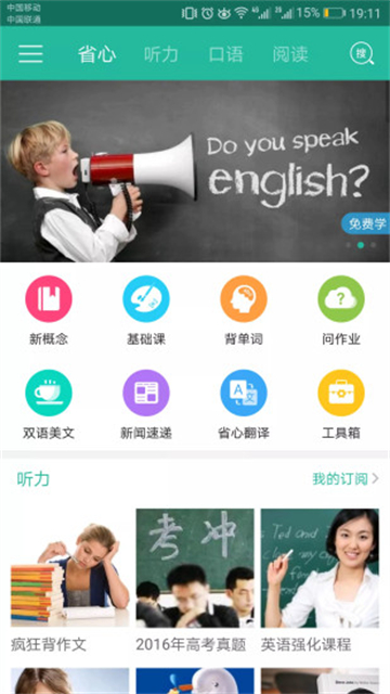 省心英语新概念英语