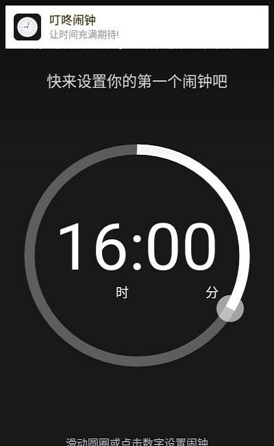 叮咚闹钟app客户端下载 v1.0.0