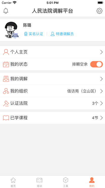 人民法院多元调解平台官方版