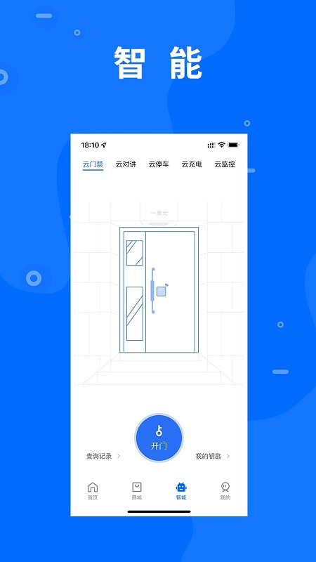 智慧e家app