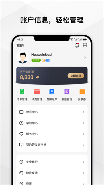 华为云服务最新版本