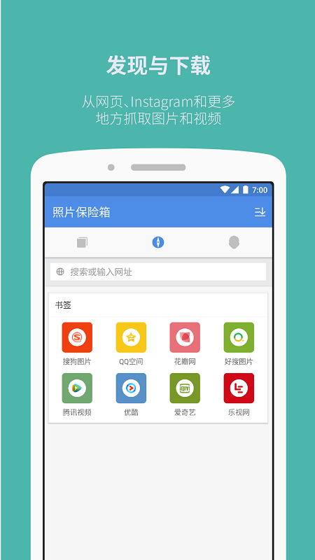 手机照片保险箱app