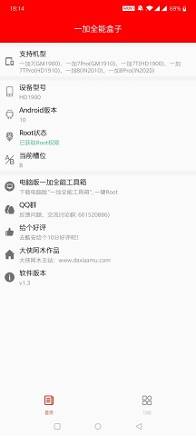 一加全能盒子APP官方最新版 v7.6