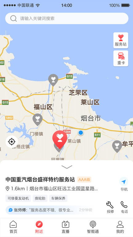 智慧重汽手机版