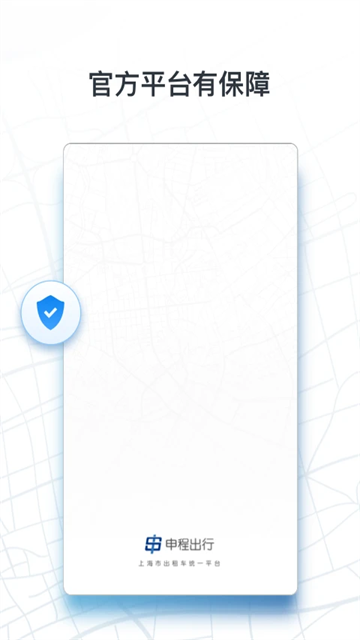 申程出行司机app