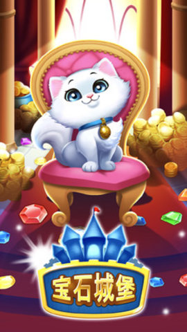 宝石城堡下载安装手机版
