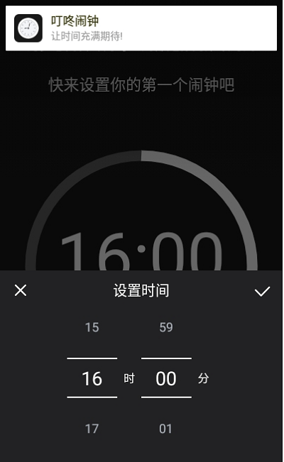 叮咚闹钟app客户端下载 v1.0.0