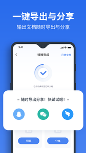 指尖PDF转换器app安卓版