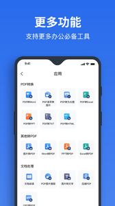 指尖PDF转换器app安卓版