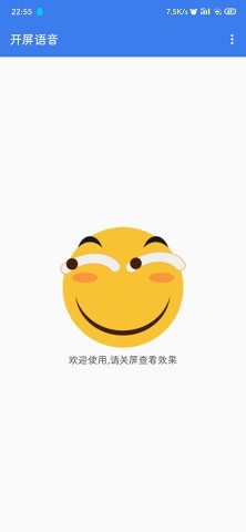 开屏语音APP官方版下载 v1.0