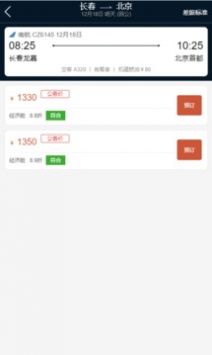 差旅公务行官方app最新版下载