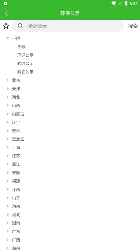 环保小智官方版安卓版