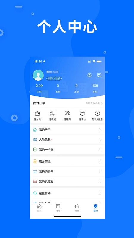 智慧e家app