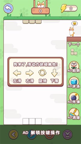 狗狗玩砖块下载安装最新版