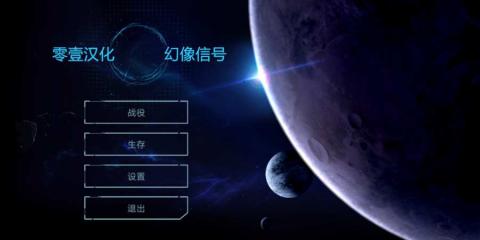 幻象信号游戏安卓版下载