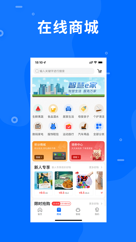 智慧e家app