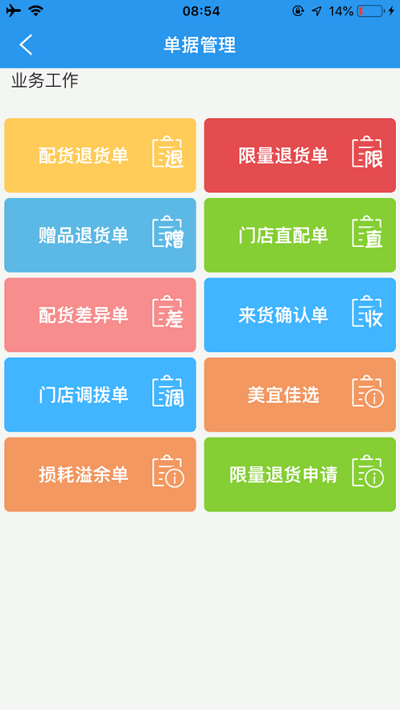 门店经营宝app官方版