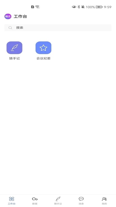 精灵助手最新版本