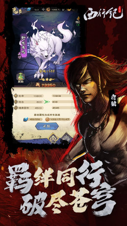 龙神八部之西行纪官方版下载